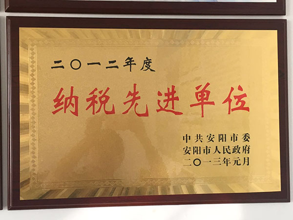 纳税先进单位