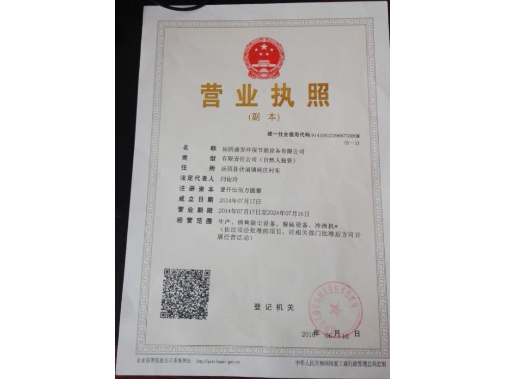 营业执照